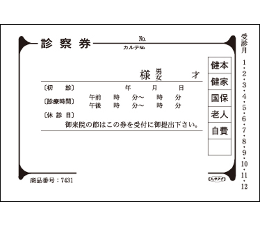 診察券 明治44年 緒方病院②